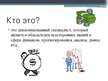 Prezentācija 'Моя профессия - финансист', 2.
