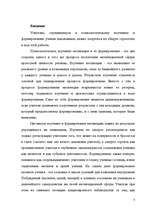 Referāts 'Мотивация', 3.