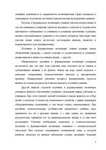 Referāts 'Мотивация', 4.