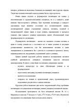 Referāts 'Мотивация', 5.