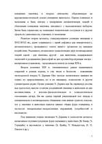 Referāts 'Мотивация', 7.