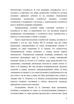 Referāts 'Мотивация', 9.