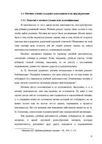 Referāts 'Мотивация', 18.