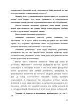 Referāts 'Мотивация', 20.