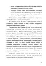 Referāts 'Мотивация', 25.