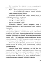 Referāts 'Мотивация', 29.