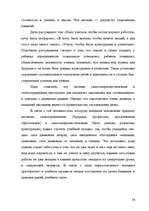 Referāts 'Мотивация', 34.