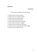 Referāts 'Мотивация', 38.