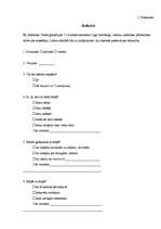 Referāts 'Stopēšanas plusi, mīnusi un tās popularitāte jauniešu vidū', 23.