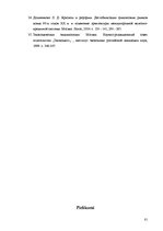 Diplomdarbs 'Hipotekārā kredīta attīstība Latvijā un ārzemēs pasaules krīzes apstākļos', 81.