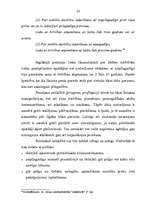 Referāts 'Noziedzīgi nodarījumi pret tikumību un dzimumneaizskaramību', 23.