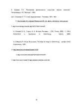 Referāts 'Cilvēka izvēli ietekmējošie faktori', 39.