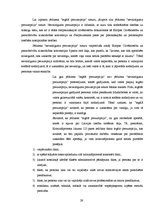 Diplomdarbs 'Pierādīšana kriminālprocesā', 29.