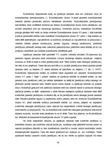 Diplomdarbs 'Pierādīšana kriminālprocesā', 86.