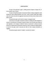 Diplomdarbs 'Darbinieku atlases procedūru maiņa uzņēmumā SIA "X" valsts ekonomiskās situācija', 4.