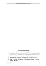 Referāts 'Mondiālisms kā ģeopolitikas virziens', 10.