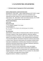 Prakses atskaite 'Отчет по практике', 5.