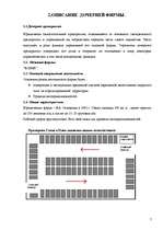 Prakses atskaite 'Отчет по практике', 7.