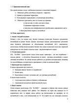 Prakses atskaite 'Отчет по практике', 8.