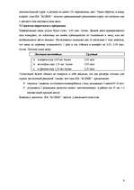 Prakses atskaite 'Отчет по практике', 9.