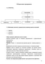 Prakses atskaite 'Отчет по практике', 12.