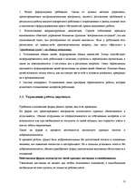 Prakses atskaite 'Отчет по практике', 13.