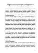 Prakses atskaite 'Отчет по практике', 21.