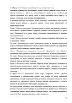 Prakses atskaite 'Отчет по практике', 22.