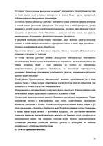 Prakses atskaite 'Отчет по практике', 23.