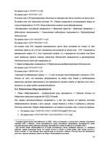 Prakses atskaite 'Отчет по практике', 30.