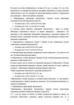 Prakses atskaite 'Отчет по практике', 31.