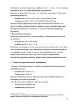 Prakses atskaite 'Отчет по практике', 32.