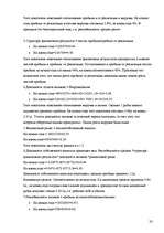 Prakses atskaite 'Отчет по практике', 33.