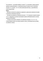 Prakses atskaite 'Отчет по практике', 34.