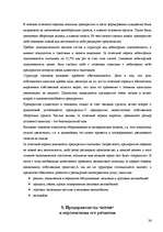 Prakses atskaite 'Отчет по практике', 36.