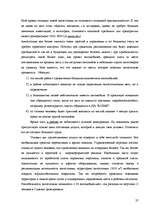 Prakses atskaite 'Отчет по практике', 37.