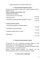 Prakses atskaite 'Отчет по практике', 39.