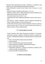 Prakses atskaite 'Отчет по практике', 40.