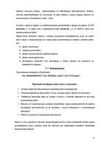 Prakses atskaite 'Отчет по практике', 41.