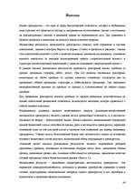 Prakses atskaite 'Отчет по практике', 46.