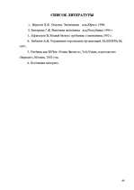 Prakses atskaite 'Отчет по практике', 48.