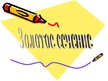Prezentācija 'Золотoе сечение', 1.