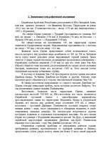 Referāts 'Сирия', 1.