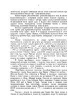 Referāts 'Сирия', 2.