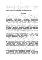 Referāts 'Сирия', 4.
