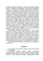 Referāts 'Сирия', 5.