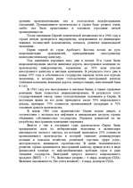 Referāts 'Сирия', 6.