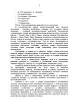 Referāts 'Сирия', 13.