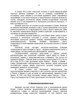 Referāts 'Сирия', 18.