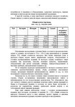 Referāts 'Сирия', 19.